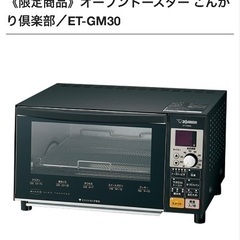 象印 こんがり倶楽部 ET-GM30 マットブラック