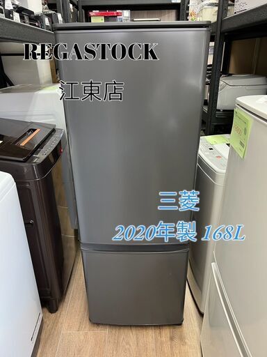 【レガストック江東店】MITSUBISI 三菱 ノンフロン冷凍冷蔵庫 168L MR-P17F-H 2020年製 マットチャコール