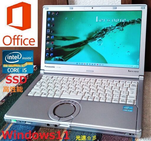 SELL！【格安】/Let's note/軽量1.4kg/Core i5/メモリ8GB/光速☆彡SSD240GB/Wi-Fi/SDカードスロット/HDMI/Bluetooth/12.1インチ液晶パネル高解像度1600x900/カメラ/マイク/Windows11/Microsoft Office 2021/点検整備清掃済み/サポート\u0026アフターサービス永続対応！/No.sx2230423