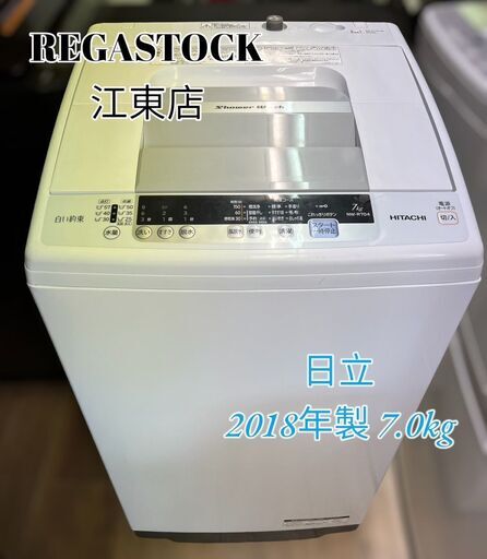 【レガストック江東店】 日立 全自動洗濯機 NW-R704 7.0Kg 2018年製