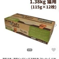 【ネット決済・配送可】国産生食(ターキー)キャットフード　30％引き！