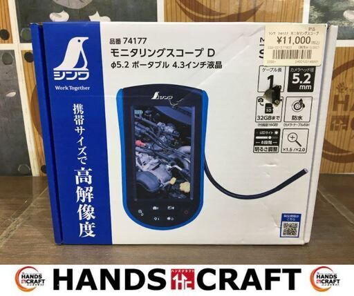 シンワ　74177　モニタリングスコープ　新品　長期保管品　【ハンズクラフト宜野湾店】