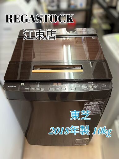 【レガストック江東店】東芝 全自動洗濯機 AW-BK10SD7 2018年製 7.0kg