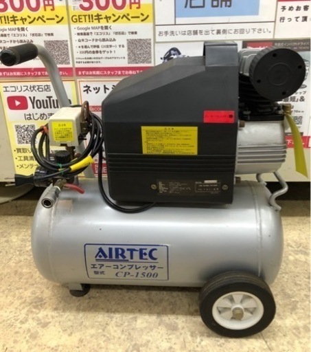 ナカトミ CP-1500 エアコンプレッサー【10839467】