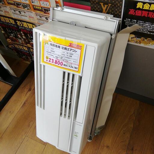コロナ 窓用エアコン 冷房専用 2022年 CW-1622R エキスパート