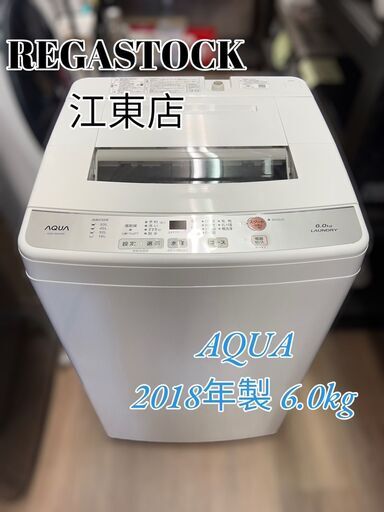 【レガストック江東店】 オープン記念セール品 AQUA アクア 全自動洗濯機 6.0kg AQW-S60G 2018年製