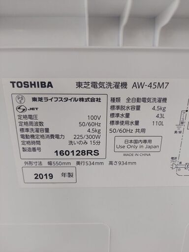 TOSHIBA  全自動洗濯機　4.5ｋｇ  AW-45M7