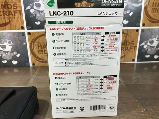 ★値下げ★ ジェフコム　LNC-210　LANチェッカー　未使用品　【ハンズクラフト宜野湾店】
