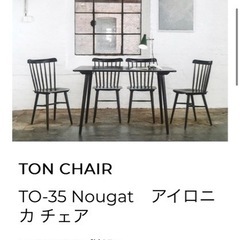 チェコ　TON社　ブラックチェア4脚