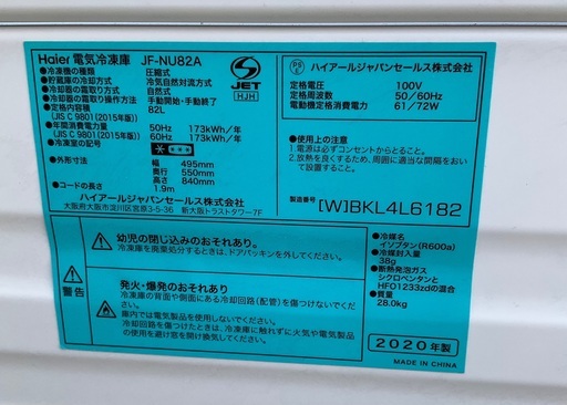 RKGRE-147】特価！ハイアール/82L 1ドア冷凍庫/JF-NU82A/品/2020年製