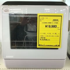 3ヶ月保証付き！！　タンク式食器洗い乾燥機　サンコー　ラクア S...