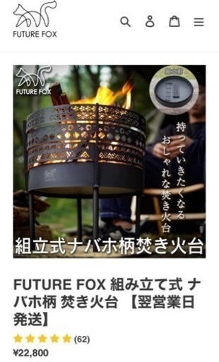 FUTURE FOX 組立式 ナバホ柄 焚き火台