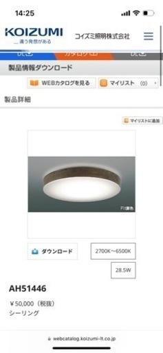 定価5万円　コイズミ　LEDシーリングライト　リモコン付き　調光、調色