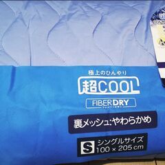 【未使用】ひんやり敷きパッドとひんやり掛け布団セット【色違い】【...