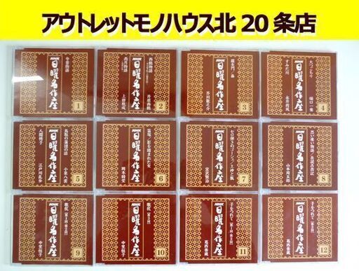 ☆NHK 日曜名作座 CD12枚セット 読み聞かせ 朗読 宮沢賢治 井原西鶴 芥川龍之介 江戸川乱歩 森繁久彌 加藤道子 札幌 北20条店