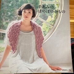 手編み　