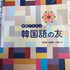 ［無料、未使用品］韓国語学習書(入門、初級)