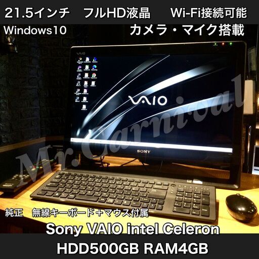 【一宮でWindows10搭載機！純正マウス・キーボード付属！一体型PC 21.5インチ フルHD液晶　SONY VAIO Intel 】一宮市のパソコン屋 Mr.Carnival（ミスカニ）です！パソコン修理・中古パソコンの販売【クレカ\u0026PayPay使えます！】店頭在庫PCのご紹介です！受け渡しは店舗にて(^^)/【バイオ　一体型パソコン デスクトップ RAM4GB/HDD500GB】