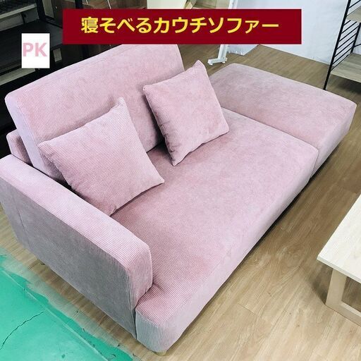 【新品】カウチソファーPK 高級コーデュロイ【訳あり特価品】