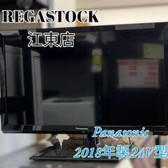 【レガストック江東店】Panasonic パナソニック 24V型...