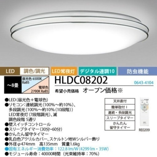 【美品】LEDシーリングライト　リモコン付き　8畳　（調光\u0026調色）　　　　416