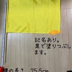 黄色の旗