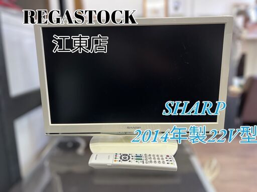 レガストック江東店】オープン記念セール品 SHARP シャープ 22V型 液晶