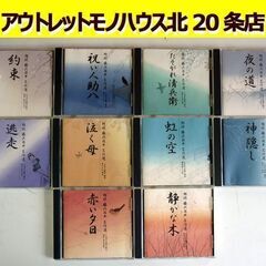 ☆新潮社 朗読 藤沢周平 名作選 CD10枚セット 時代劇 歴史...