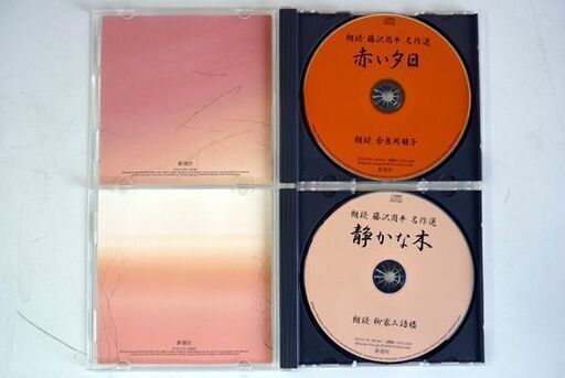 ☆新潮社 朗読 藤沢周平 名作選 CD10枚セット 時代劇 歴史小説 読み聞かせ 中村梅雀 笹野高史 竹下景子 倍賞千恵子 札幌 北20条店