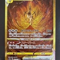 ポケモンカードゲーム アルセウスV STAR 262/172 UR リサイクル