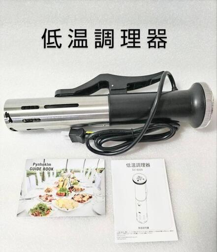 低温調理器 低温調理器 楽天市場】【公式】BONIQ Pro 2(ボニーク