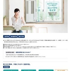 (お引渡し決定)CW-1623R-WS CORONA 窓用 エアコン 窓付け お引渡し決定)CW-1623R-WS CORONA 窓用 エアコン 窓付け