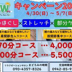 ゴールデンウィークは『癒しのひととき』を提供する穴場の癒しサロンへ