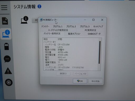 JC03214 パナソニック Let's Note CF-SZ5 Windows11 良品 office2019