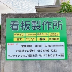 看板の設置及びカッティングシールの貼り付け作業