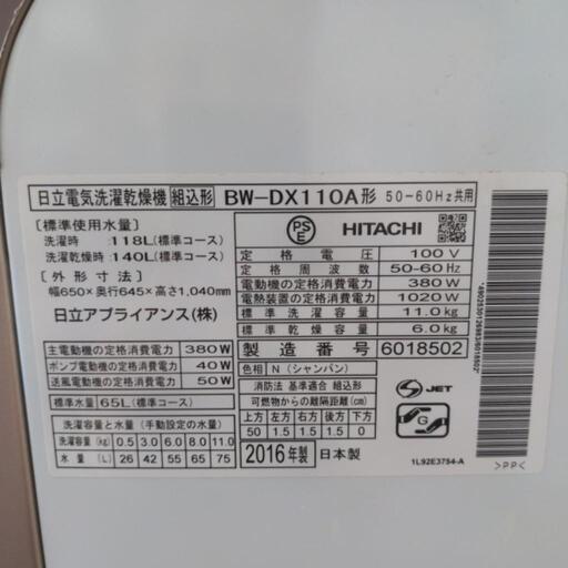 日立　電気洗濯乾燥機　BW-DX110A　11キロ　100V　2016年式