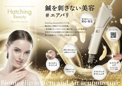 エアバリ美容機器