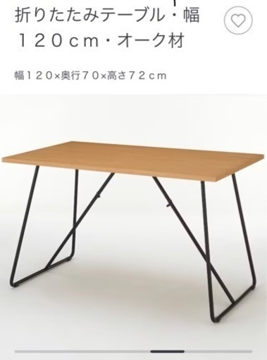 無印良品　折りたたみテーブル・幅１２０ｃｍ・オーク材　デスク　机　シンプル