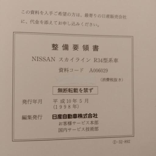 ER34 整備要領書、配線図集　セット