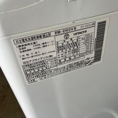 C-470】日立 洗濯機 BW-D9SV 2014年製 中古 激安 通電確認済 ファミリー