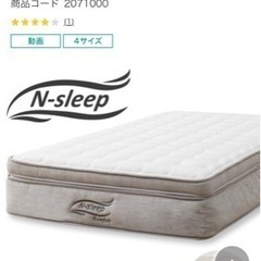 NスリープコンフォートCF2 購入価格約10万のマットレス、使用期間は1ヶ月