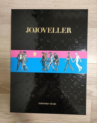 JOJOVELLER\n\n　ジョジョベラー