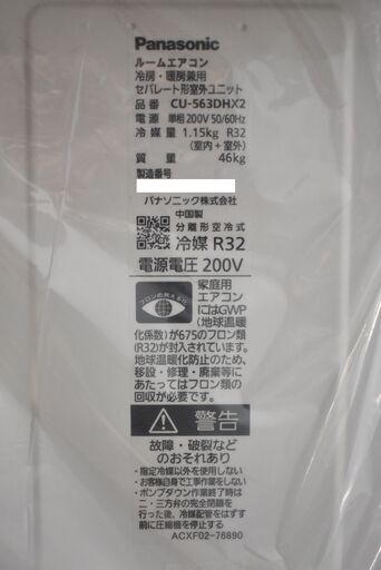 ≪yt633ジ①～②≫ 未開封品 Panasonic/パナソニック ルームエアコン CS-563DHX2-W Eolia/エオリア 15～23畳 Cホワイト『複数出品』 50419-03