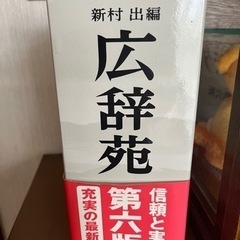 広辞苑