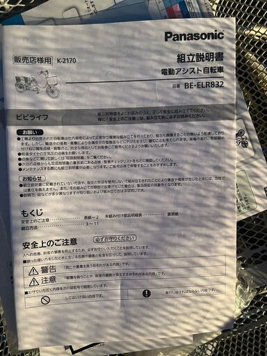 C-476】Panasonic 電動自転車BE-ELR832 2020年製 激安 サイクリング