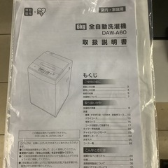 IRISOHYAMA  アイリスオーヤマ　洗濯機　DAW-A60  2021年製  6㎏