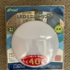 *取引中* LEDミニシーリングライト、差し上げます