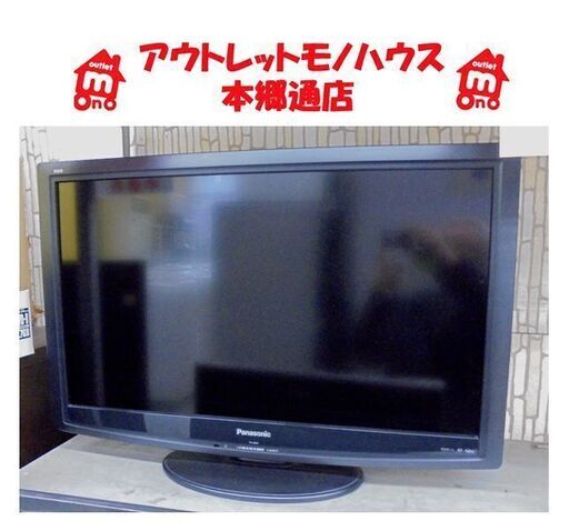 札幌白石区 32型 テレビ 2010年製 パナソニック ビエラ TH-L32C2 32インチ TV 本郷通店