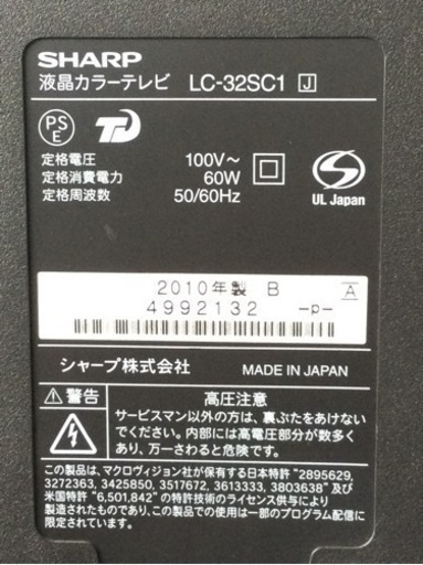 リユース　2010年製　アクオス　32型　液晶テレビ  LED AQUOS　5.5合　　幅78.7　　奥行24.6　高さ55.6　（cm）