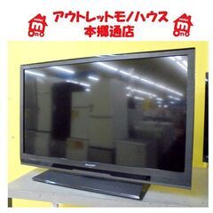 札幌白石区 32型 テレビ 2013年製 シャープ アクオス L...